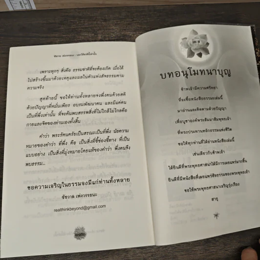 เรื่องจริงที่ยังสงสัย บอกได้ชาตินี้เท่านั้น เล่ม 7 - ชัชวาล เพ่งวรรธนะ รูปที่ 8