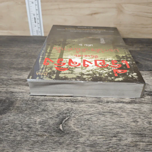 เรื่องจริงที่ยังสงสัย บอกได้ชาตินี้เท่านั้น เล่ม 6 - ชัชวาล เพ่งวรรธนะ รูปที่ 4