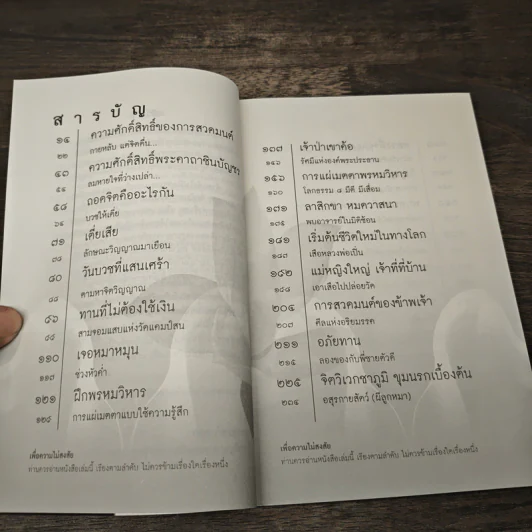 เรื่องจริงที่ยังสงสัย บอกได้ชาตินี้เท่านั้น เล่ม 6 - ชัชวาล เพ่งวรรธนะ รูปที่ 8