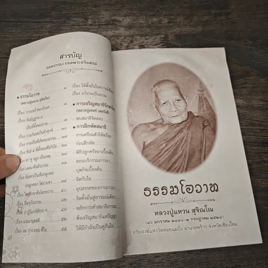 ธรรมโอวาท การเจริญสมาธิภาวนา "พุทโธ" - กองบรรณาธิการ รูปที่ 6