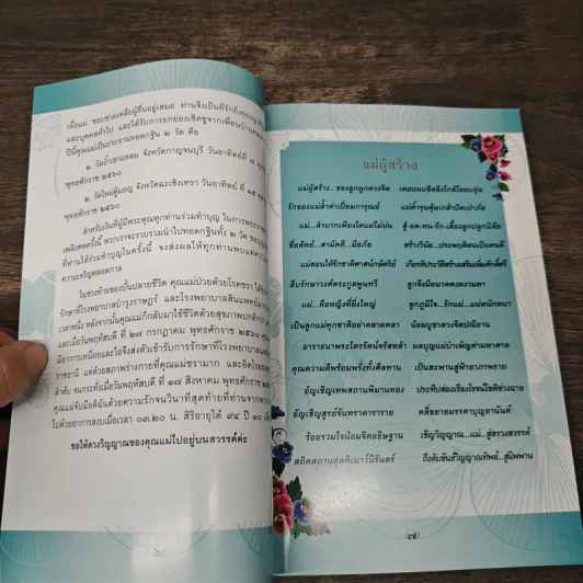 วิธีใช้หนี้พ่อ-แม่ รูปที่ 7