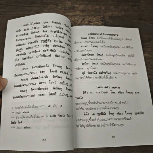 หนังสือสวดมนต์ ชีวิตเป็นสุข รูปที่ 8