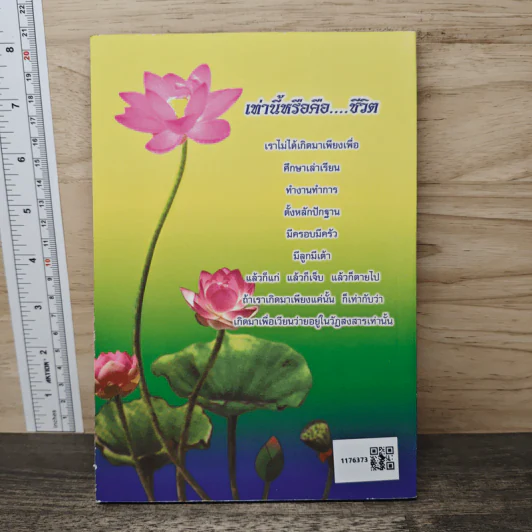 หนังสือสวดมนต์ ชีวิตเป็นสุข รูปที่ 5
