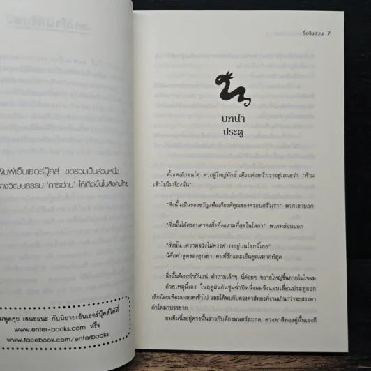 Naga นัยน์ตามรณะ Vol.1 ตอนตระกูลเฮบิสึกะ - RI JING CHUAN, โจ้อี้ ตงฟาง รูปที่ 7