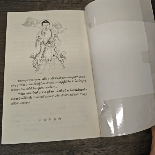 เหตุต้นผลกรรม - แก้วชาย ธรรมาชัย รูปที่ 8