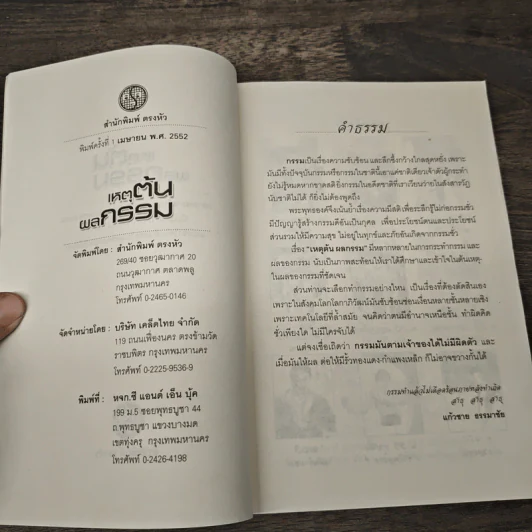 เหตุต้นผลกรรม - แก้วชาย ธรรมาชัย รูปที่ 6