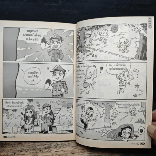 อะไรๆก็ฮา No.12 ฉบับฮาตุ้งแช่ รูปที่ 9