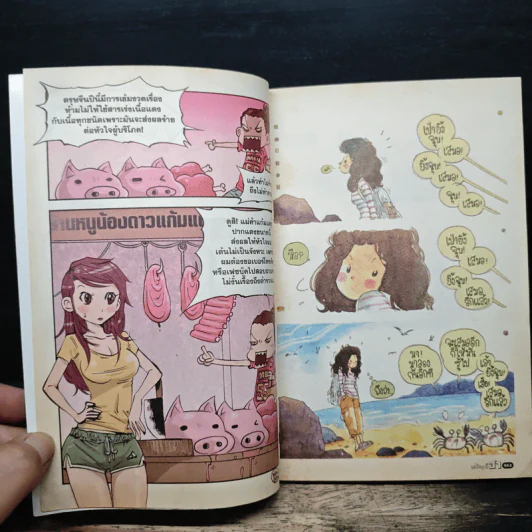 อะไรๆก็ฮา No.12 ฉบับฮาตุ้งแช่ รูปที่ 7