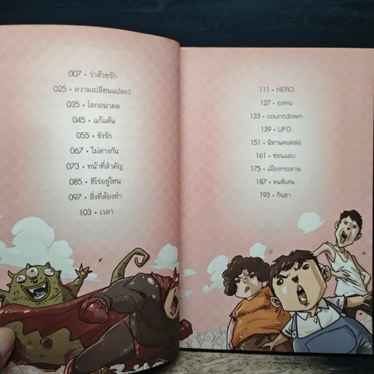 เรื่องมีอยู่ว่า ฉบับ ว่าด้วยรัก - The Duang รูปที่ 7