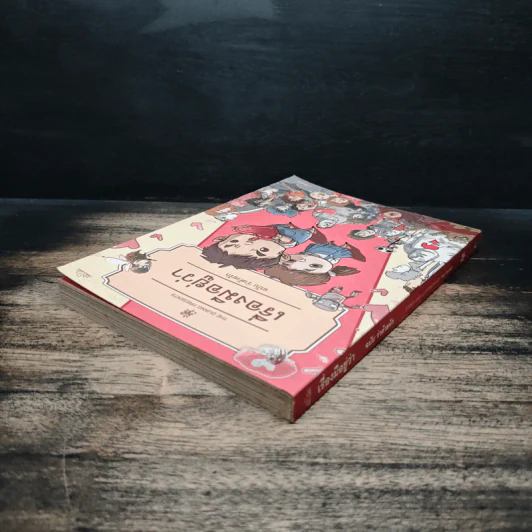 เรื่องมีอยู่ว่า ฉบับ ว่าด้วยรัก - The Duang รูปที่ 5