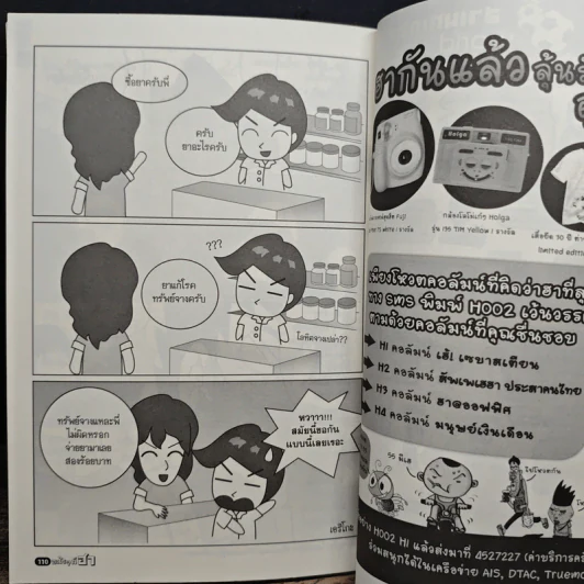 อะไรๆก็ฮา ฉบับ ศฮฉ. รูปที่ 9