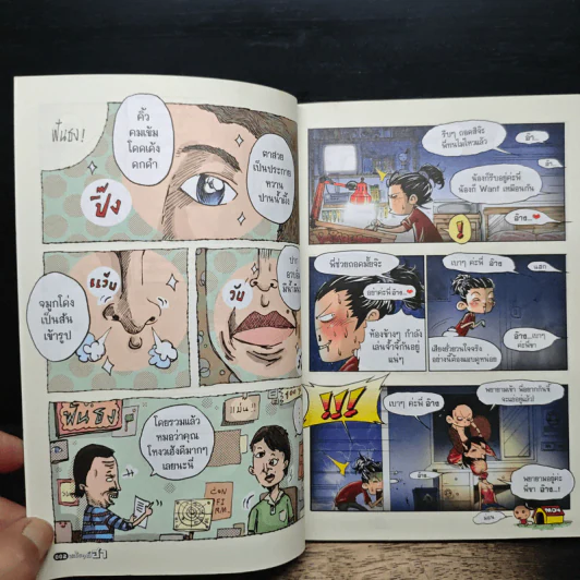 อะไรๆก็ฮา ฉบับ ศฮฉ. รูปที่ 7