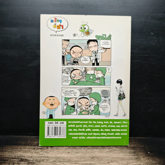 อะไรๆก็ฮา ฉบับ ศฮฉ. รูปที่ 2