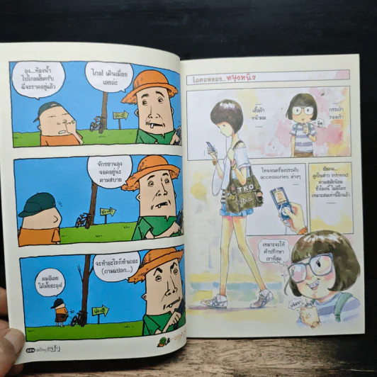 อะไรๆก็ฮา ฉบับ ศฮฉ. รูปที่ 8