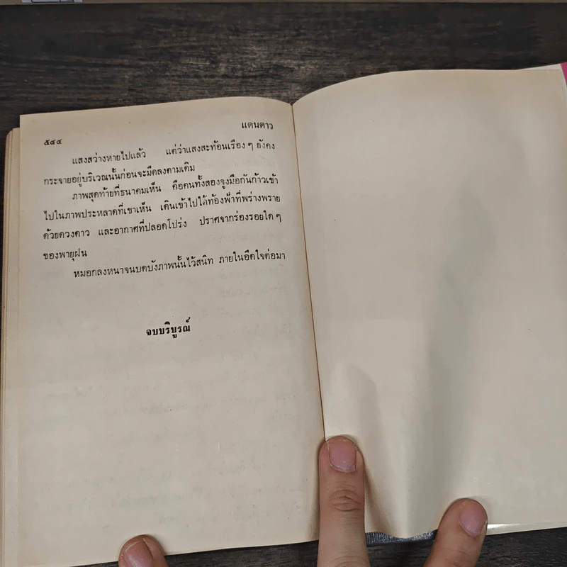 แดนดาว - แก้วเก้า รูปที่ 8