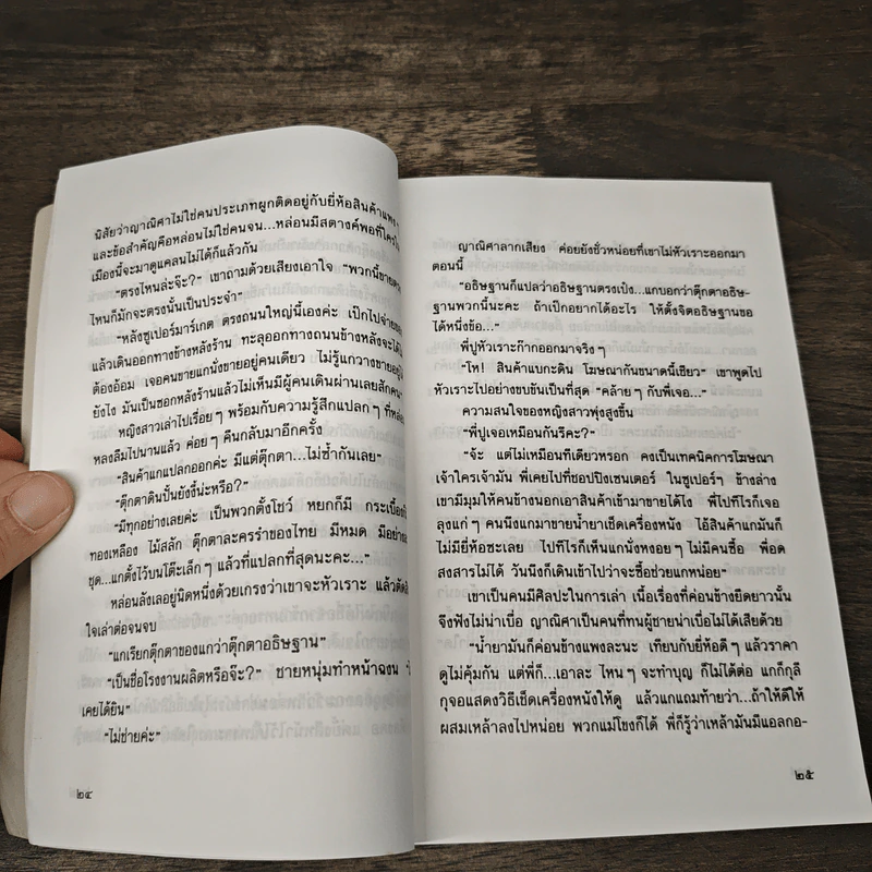 อธิษฐาน - แก้วเก้า รูปที่ 7