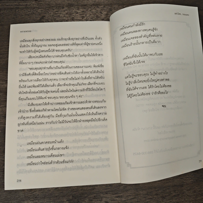 พรายพรหม - รอมแพง รูปที่ 8