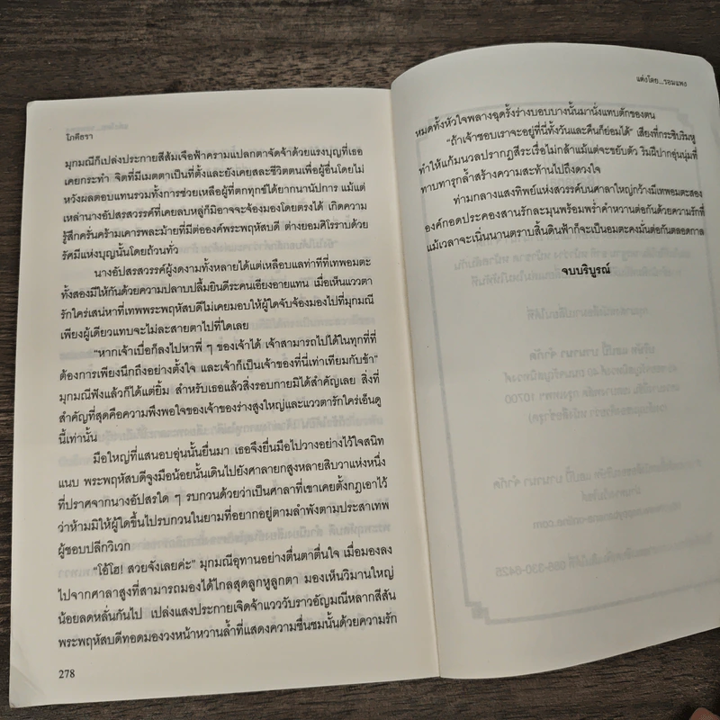 โภคีธรา - รอมแพง รูปที่ 8
