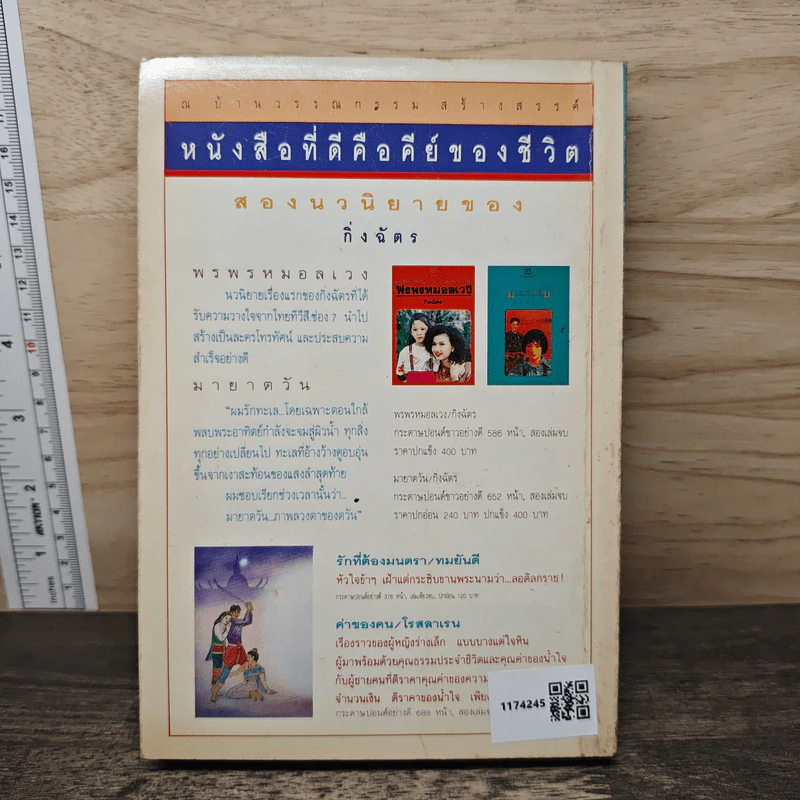 ใบไม้ที่ปลิดปลิว - ทมยันตี รูปที่ 5