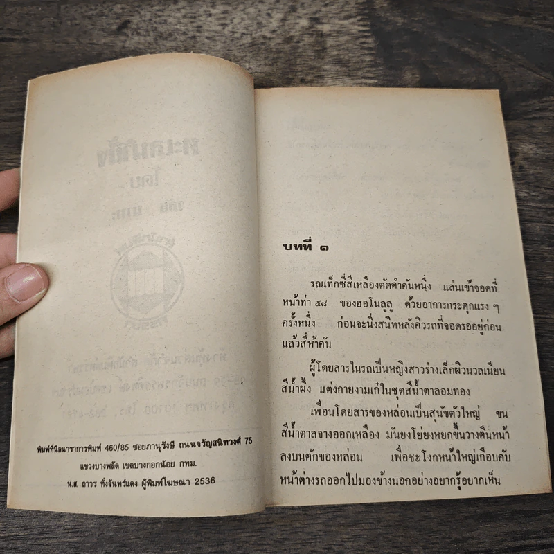 ทะเลน้ำผึ้ง - วลัย นวาระ รูปที่ 6