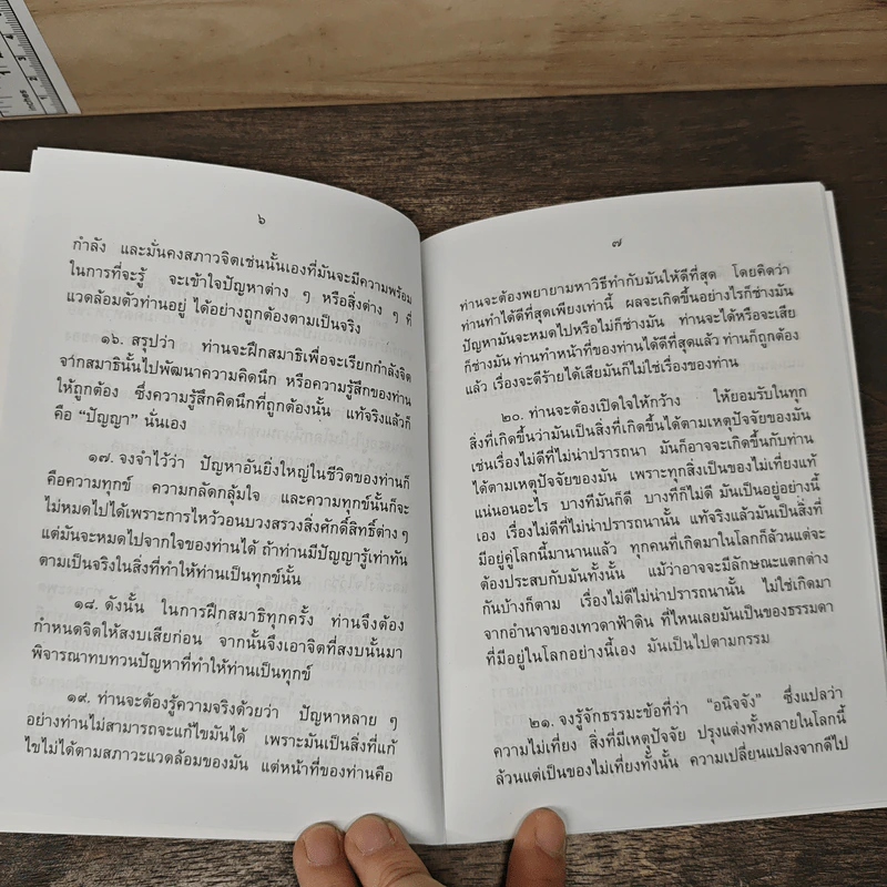 คู่มือดับทุกข์ ฉบับสมบูรณ์ รูปที่ 7