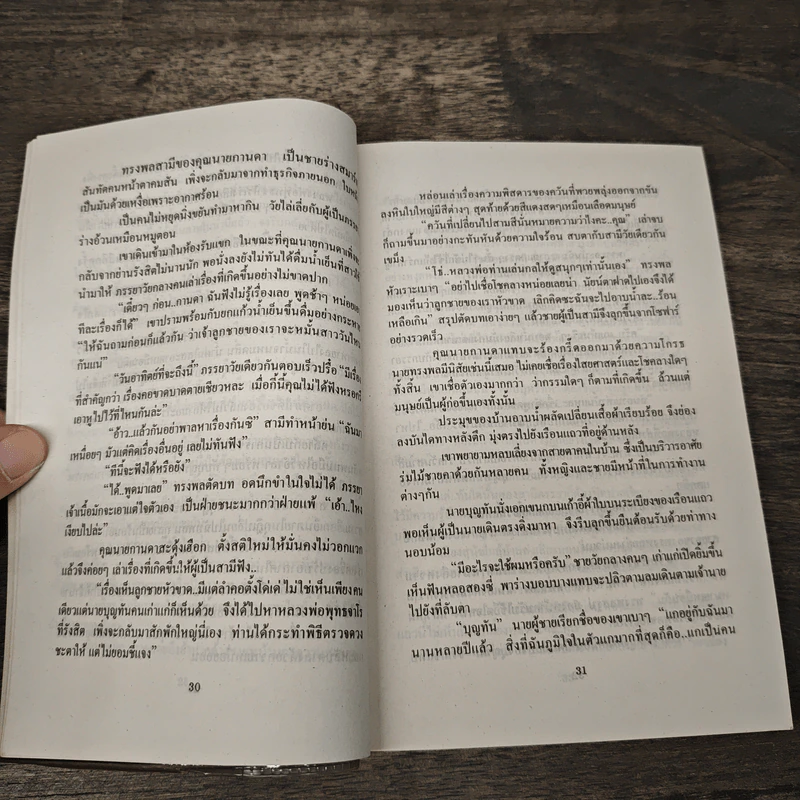 ศพ 5 ปี - นิรชร รูปที่ 7