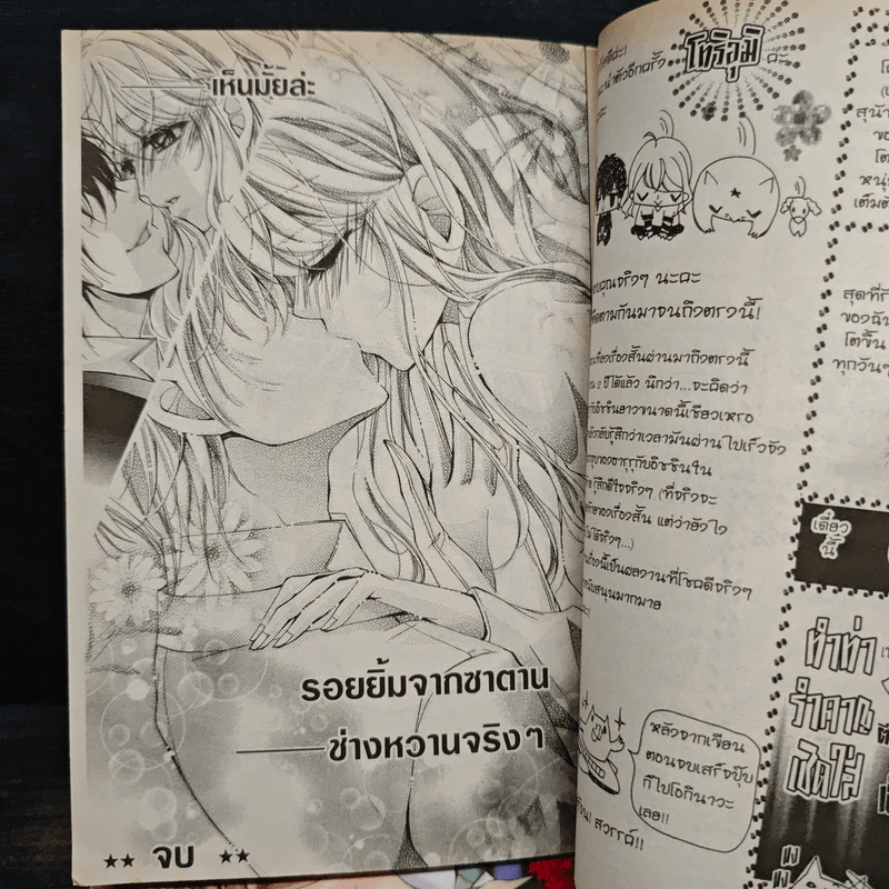 ซาตานหวานใจ 6 เล่มจบ - Toriumi Pedro รูปที่ 8