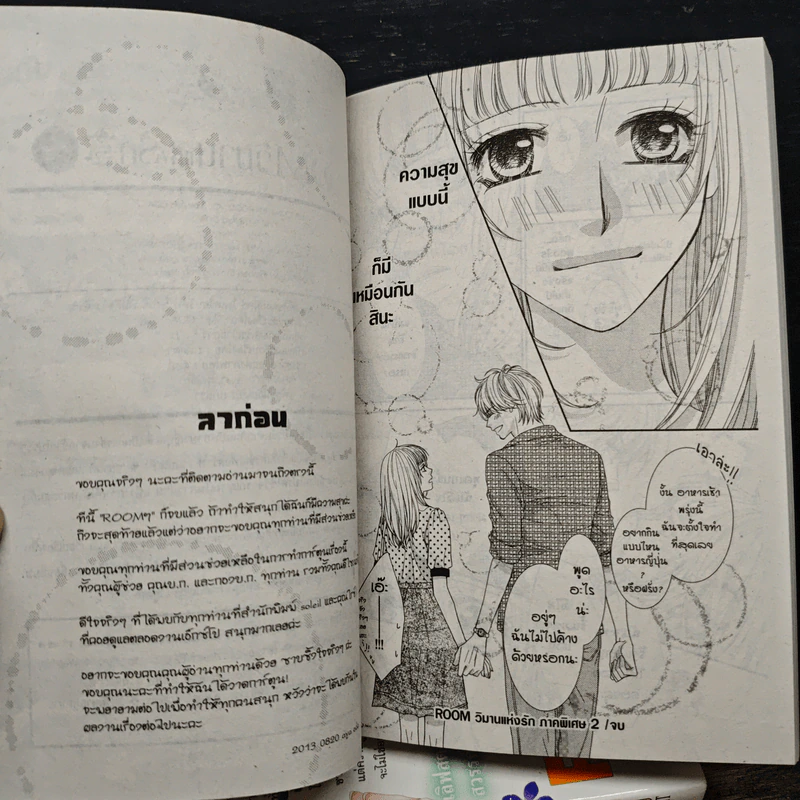 ROOM วิมานแห่งรัก 3 เล่มจบ - Aya Oda รูปที่ 8