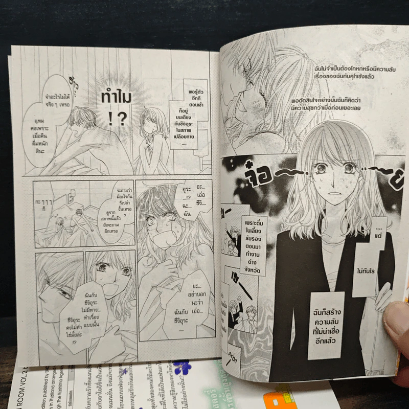 ROOM วิมานแห่งรัก 3 เล่มจบ - Aya Oda รูปที่ 6