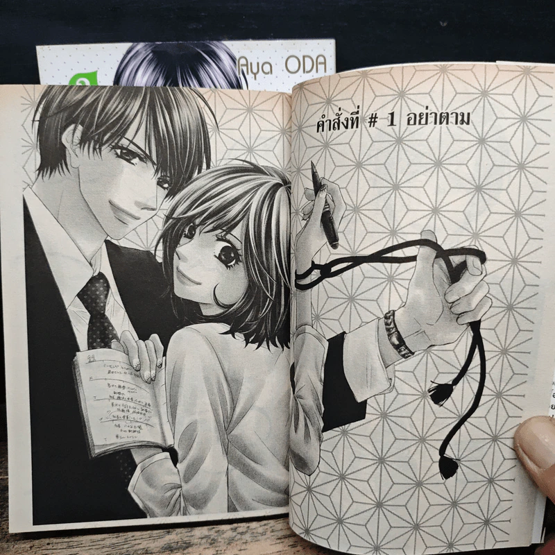ท่านประธานที่รัก 2 เล่มจบ - Aya Oda รูปที่ 7