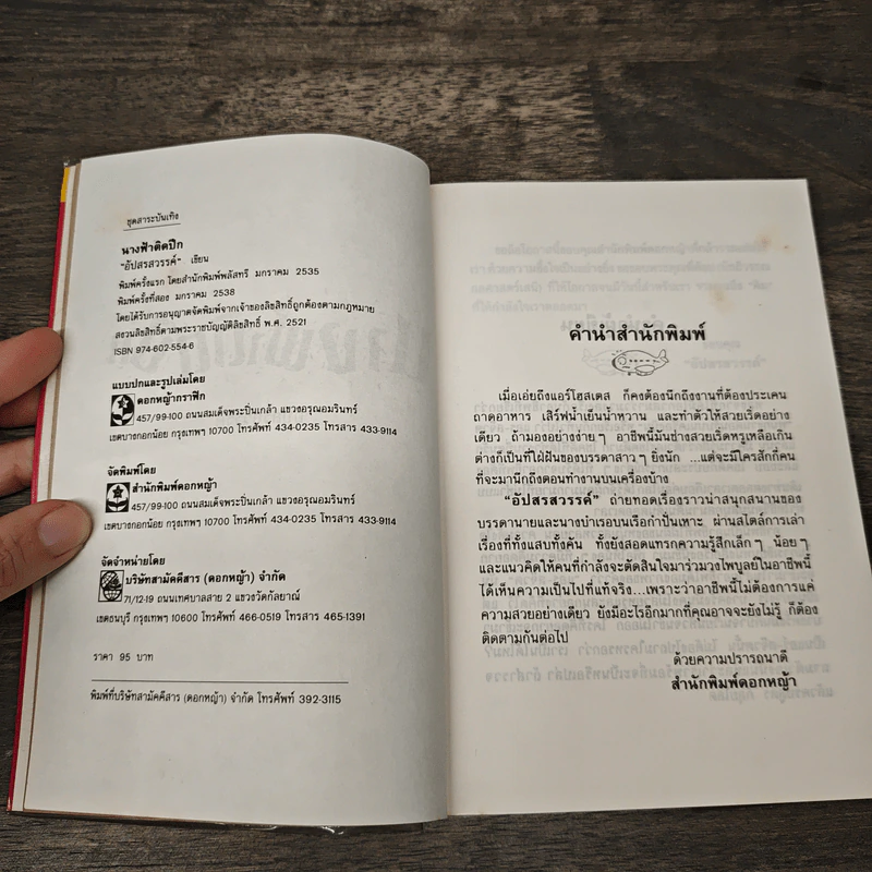 นางฟ้าติดปีก - อัปสรสวรรค์ รูปที่ 6