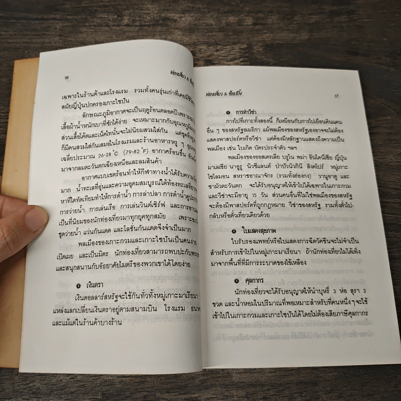 ท่องเที่ยว & ช็อปปิ้ง - ไรเรือง รูปที่ 7