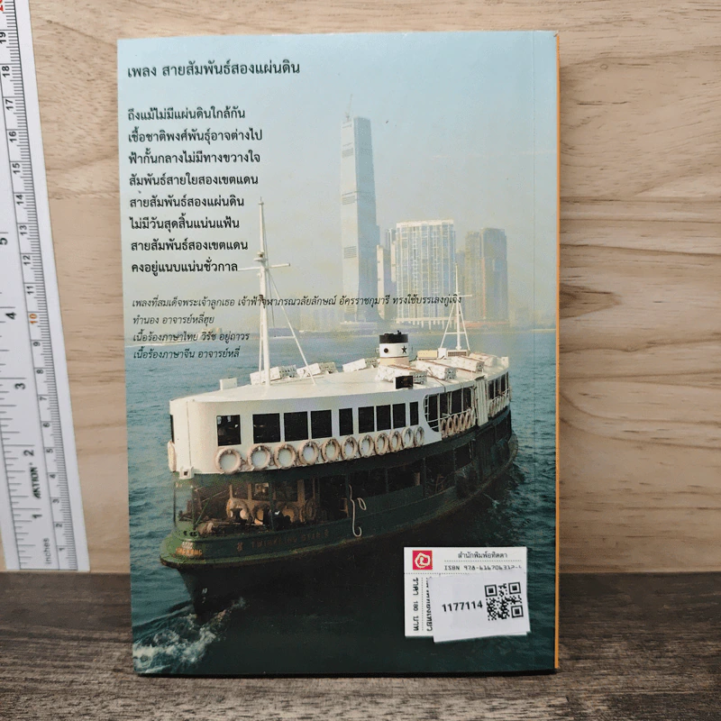 ซอกแซกฮ่องกง - วิโรจน์ ถิรคุณ รูปที่ 5