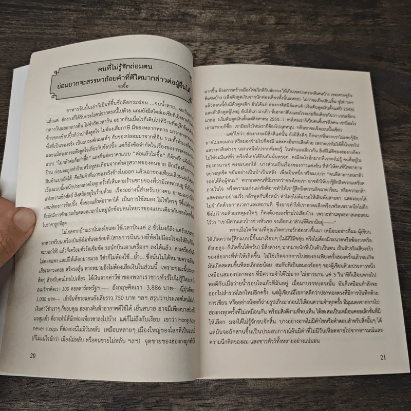 ซอกแซกฮ่องกง - วิโรจน์ ถิรคุณ รูปที่ 8