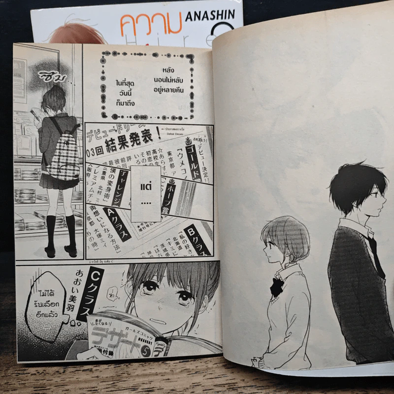 ความลับของหัวใจ 2 เล่มจบ - ANASHIN รูปที่ 8