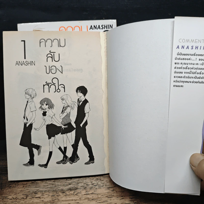 ความลับของหัวใจ 2 เล่มจบ - ANASHIN รูปที่ 6