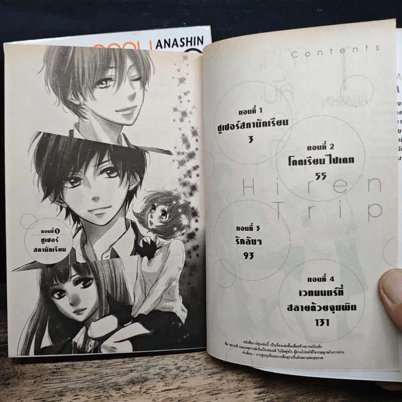 ความลับของหัวใจ 2 เล่มจบ - ANASHIN รูปที่ 7