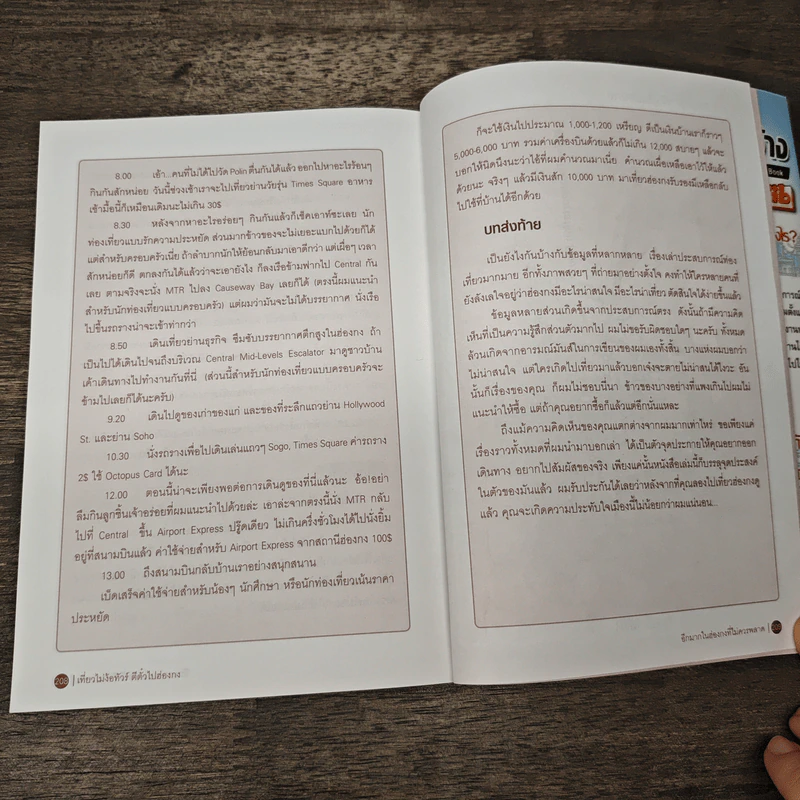 เที่ยวไม่ง้อทัวร์ ตีตั๋วไปฮ่องกง รูปที่ 9