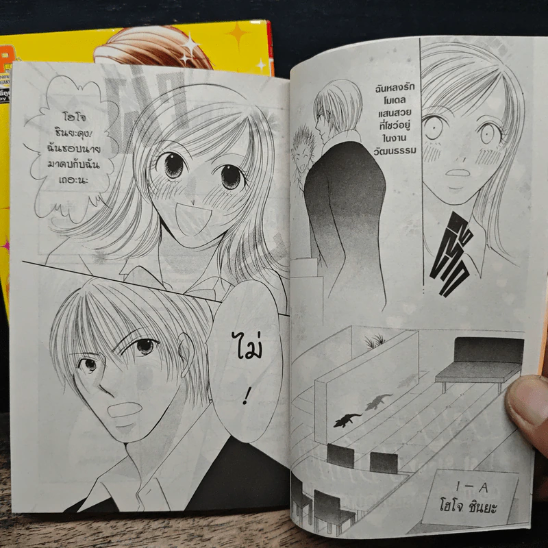 มามะ มารักกันเถอะ ภาค 1+2 - KIMOTO Yuuki รูปที่ 7