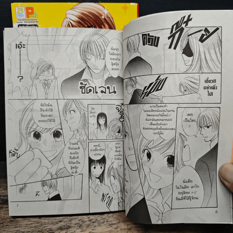 มามะ มารักกันเถอะ ภาค 1+2 - KIMOTO Yuuki รูปที่ 8