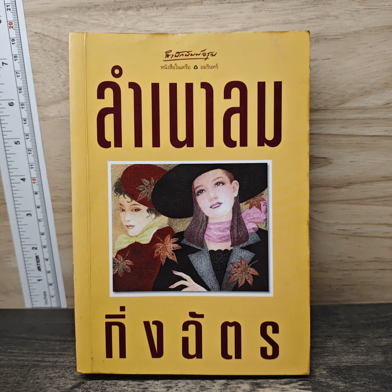 ลำเนาลม - กิ่งฉัตร รูปที่ 1