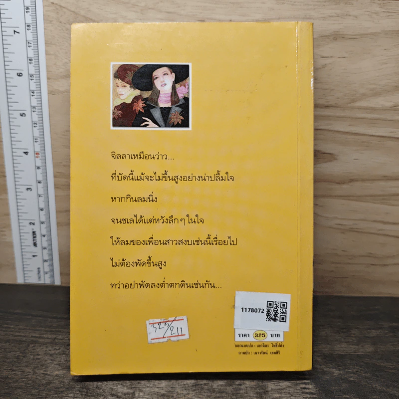 ลำเนาลม - กิ่งฉัตร รูปที่ 5