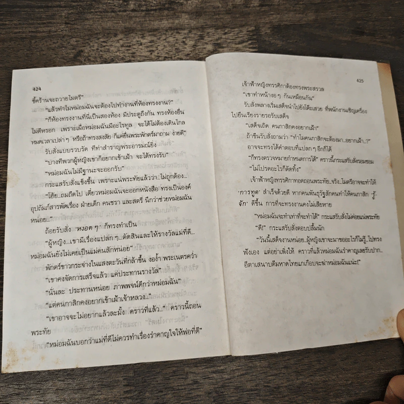ดั่งดวงหฤทัย เล่ม 1 - ลักษณวดี รูปที่ 8