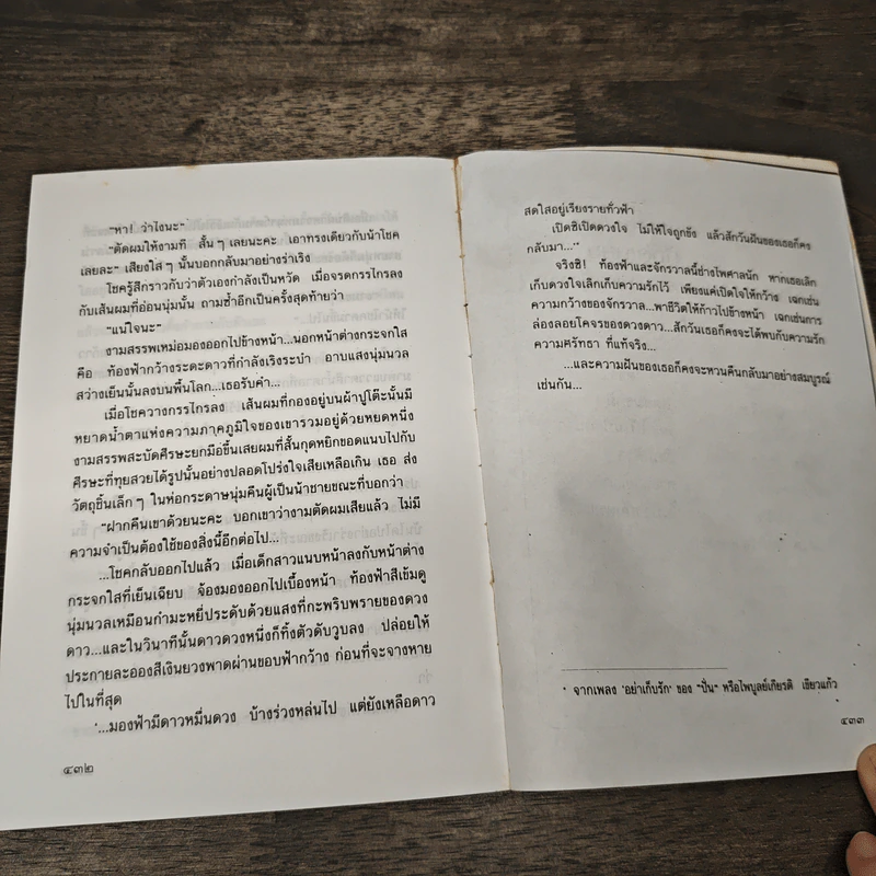 ระบำดาว - ปิยะพร ศักดิ์เกษม รูปที่ 8