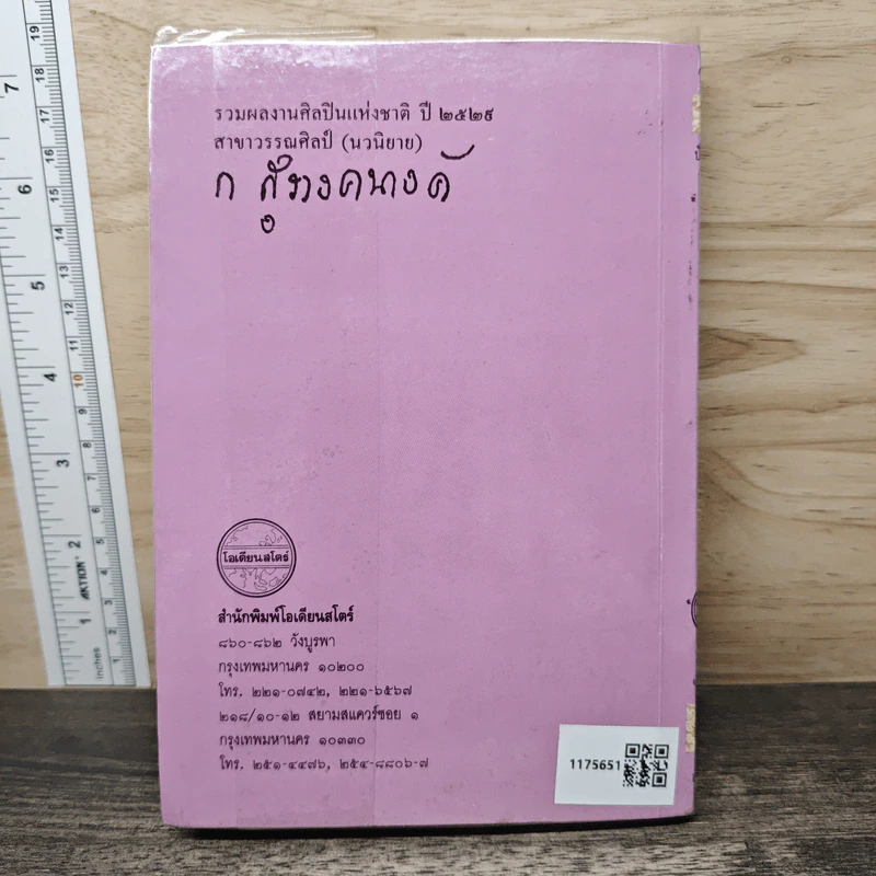 ปัทมา วรารักษ์ อันดับ 18 - ก.สุรางคนางค์ รูปที่ 5