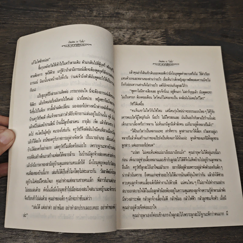 เกิดแต่ตม - โบตั๋น รูปที่ 7