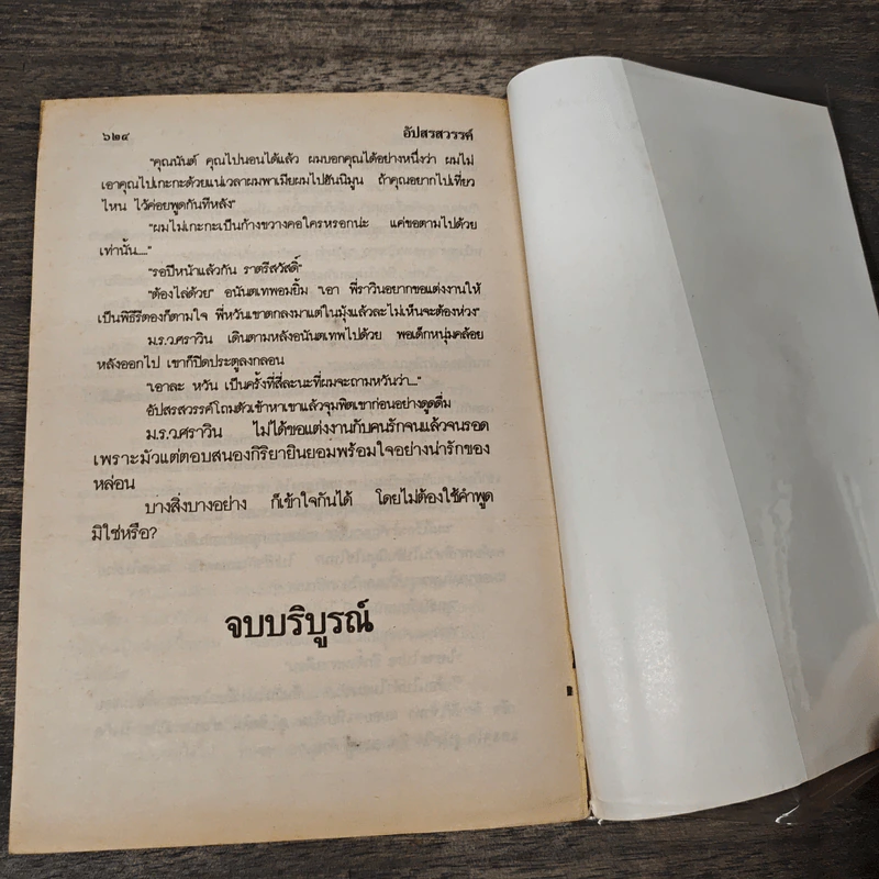 อัปสรสวรรค์ - วลัย นวาระ รูปที่ 8