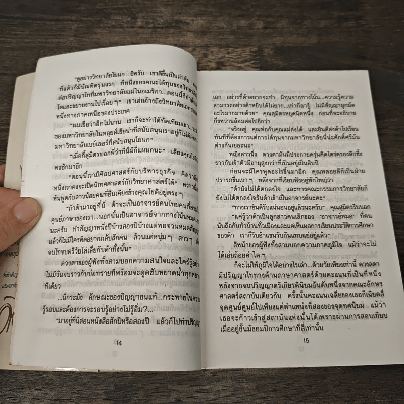 ดอกไม้ในป่าหนาว - ปิยะพร ศักดิ์เกษม รูปที่ 6