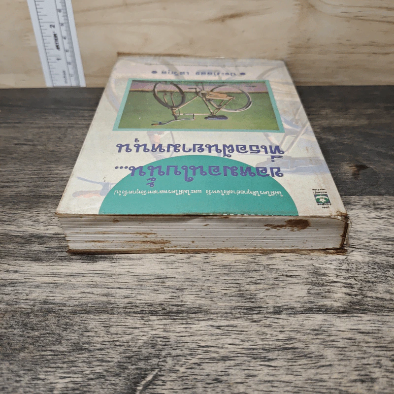 ขอหมอนใบนั้น...ที่เธอฝันยามหนุน - ประภัสสร เสวิกุล รูปที่ 4