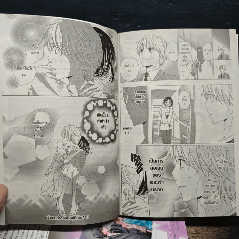 รักต้องลุ้นหวานละมุนยามค่ำคืน 3 เล่มจบ - Akimi Hata รูปที่ 8